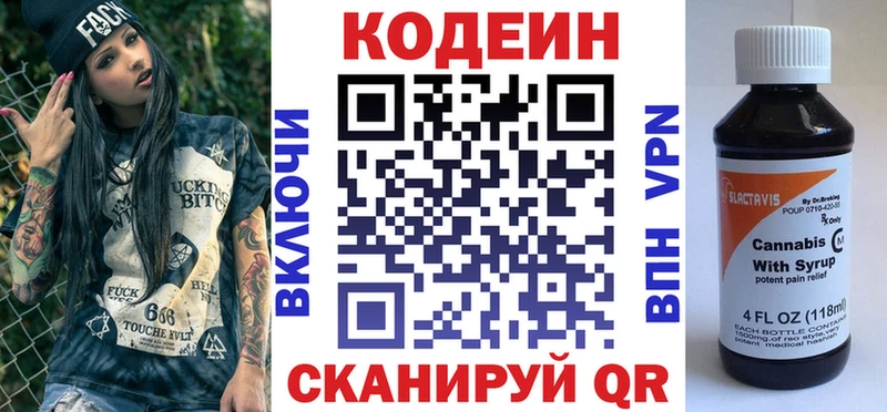 Кодеиновый сироп Lean Purple Drank  купить наркотик  Томари 